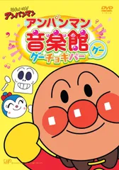 2024年最新】それいけ!アンパンマン [DVD]の人気アイテム - メルカリ