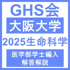 2025年最新】大阪大学編入の人気アイテム - メルカリ