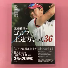 近藤雅彦の最高のゴルファーになるプロジェクト