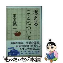 2023年最新】串田孫一 文庫の人気アイテム - メルカリ