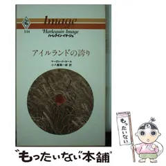 【中古】 太陽に囚われて/ハーパーコリンズ・ジャパン/マーガレット・ウェイ 中古】 太陽に囚われて/ハーパーコリンズ・ジャパン