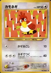 【中古】ポケモンカードゲーム(旧裏面) No.083[●]：カモネギ LV.22