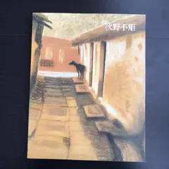 秋野不矩、【帰牛】、希少な額装用画集より、新品額装付、状態良好 秋野不矩、【廻廊】、希少な額装用画集より、状態良好、新品額装