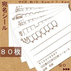 宛名シール ８０枚 TMシリーズ