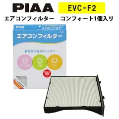 PIAA エアコンフィルター コンフォート 1個入 ［スバル車用］ インプレッサ・XV・レヴォーグ 他 EVC-F2 ピアのサムネイル