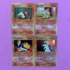 キ*谷様 ポケモンカード 旧裏面 バクフーン メガニウム オーダイル 3枚