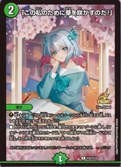 この私のために華を咲かすのだ　プロモ 2025年最新】この私のために華を咲かすのだの人気アイテム - メルカリ