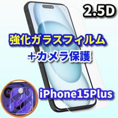 ☆コスパが良い☆【高品質】iPhone15Plus 高硬度強化ガラスフィルム＋カメラ保護フィルム