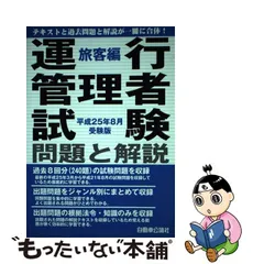 2023年最新】運行管理者試験 旅客の人気アイテム - メルカリ