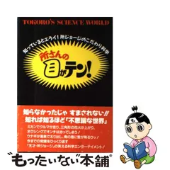 所さんの目がテン キャップ 懸賞品