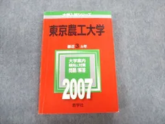 教学社 東京農工大学 最近3ヵ年 赤本 2007 英語/数学/物理/化学/生物/情報 020m1Dのサムネイル