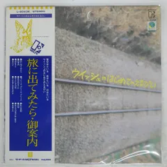 帯付き 国内盤 ウイッシュ/ウイッシュのはじめてのえるぴい/ELEKTRA L8023E LP