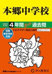 2024年最新】本郷中学 過去問 2022の人気アイテム - メルカリ