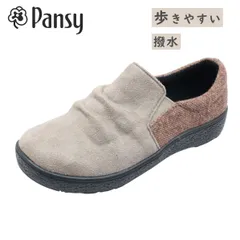 Pansy パンジー パンジーハーツ PS 1510 グレージュ レディース シューズ スリッポン フラット 撥水 抗菌 幅広 軽量 起毛 雨 靴