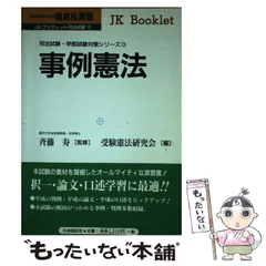 2024年最新】憲法事例演習の人気アイテム - メルカリ