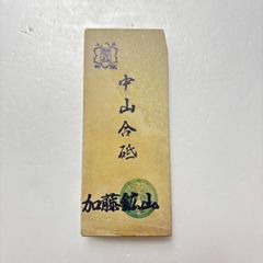 京都天然砥石　中山合砥　超硬め戸前黄板　レーザー型　無傷極上394g大工道具鉋鑿 2025年最新】中山戸前の人気アイテム - メルカリ