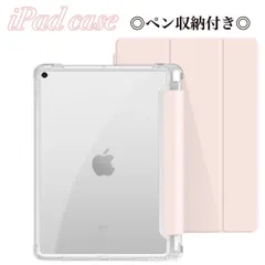 iPad 背面 クリアケース ペン収納 カバー 人気 iPadケース　ピンク