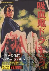 吸血鬼ドラキュラの花嫁 DVD　ホラー サスペンス　その他まとめ買い Amazon.co.jp: 吸血鬼ドラキュラの花嫁 : テレンス・フィッシャー