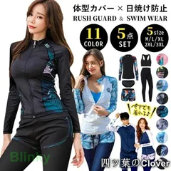 【美品・未使用新品】水着 レディース 体型カバー 長袖 ラッシュガード 5点上下セット フィットネス水着 セパレート ママ水着 水陸両用 大人女子 太もも お尻 お腹 カバーアップ