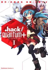 ．ｈａｃｋ／／Ｑｕａｎｔｕｍ＋　（１） (角川コミックス・エース 325-1)