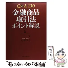 2024年最新】一問一答 金融商品取引法の人気アイテム - メルカリ