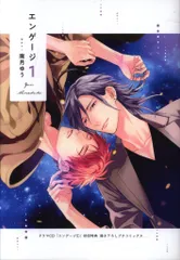 新書館Dear+ 初回特典/作家CD特典 南月ゆう エンゲージ プチコミックス 1