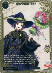 【中古】ビルディバイド BB-TW-072SSR[SSR]：茨の守護者 リリア