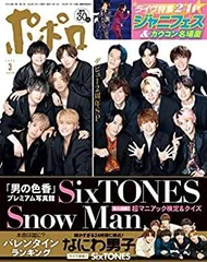 【中古】【非常に良い】ポポロ 2022年 03 月号