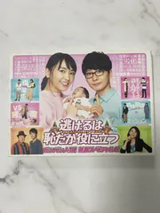 逃げるは恥だが役に立つ | TBSショッピング