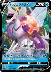 【中古】 ポケモンカードゲーム オリジンパルキアV S12A S12A 027/172 RR