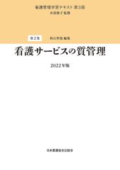 看護管理学習テキスト第3版(2025年版)第1.2.4.5巻+別巻 3巻なし - メルカリ