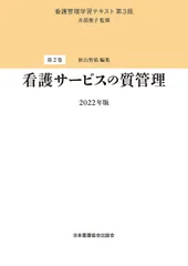 2025年最新】看護管理学習テキスト第3版の人気アイテム - メルカリ