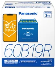 【製造3ヶ月以内 正規店 新品 送料無料】【ブルーバッテリー安心サポート付】 パナソニック カーバッテリー N-60B19R/C8 (R端子) カオス 標準車(充電制御車)用 60B19R-C8