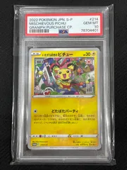 2024年最新】いたずら好きのピチュー psa10の人気アイテム - メルカリ