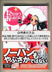 ☆絶版/特典5点付き [ルーツ] 異世界のトイレで大をする。全3巻 - メルカリ