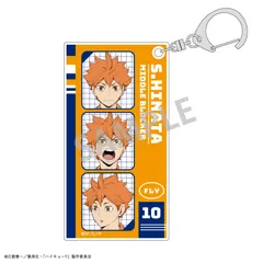 【新品/公式】ハイキュー!! スリムキーホルダー/日向 翔陽 公式グッズ colleize
