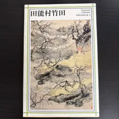 2025年最新】田能村の人気アイテム - メルカリ