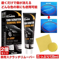 【2個セット】 車 傷消し クリーム 120ml 傷けし コンパウンド 傷消し剤 傷が消えるクリーム キズ消し リムーバー 修復 愛車 補修用品 全色対応 お手入れ用品 車用 ボディ 補修 ワックス カー用品 車の傷 修正 修理 きず隠し スクラッチ 簡単