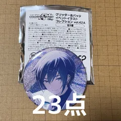 プロセカグリッター缶バッジVol.42A  KAITO23点