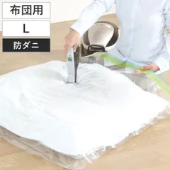 布団圧縮袋 防ダニ 布団圧縮パック L 2枚入り （ ふとん圧縮袋 圧縮袋 布団収納 布団収納袋 幅130×奥行100cm シングル ダブル 掛け布団 敷き布団 布団 収納 海外製掃除機対応 収納袋 自動ロック式 押入れ 羽毛布団 クローゼット ）