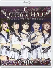 2024年最新】℃-ute武道館コンサート2013 Queen of J-POP~たどり着いた ...