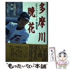 阪急ブレーブス闘将の黄金時代 西本幸雄と勇者たちの群像[1963年ー1973