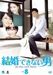 2025年最新】結婚できない男 dvdの人気アイテム - メルカリ