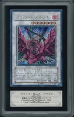 ブラック・ローズ・ドラゴン アルティメットレア ars10+ レリーフ 遊戯王 ブラック・ローズ・ドラゴン レリーフ アルティメット
