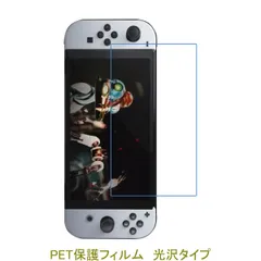 Nintendo Switch OLED Model 有機ELモデル 7インチ 2022年 【PET素材】 液晶保護フィルム 高光沢 クリア F879