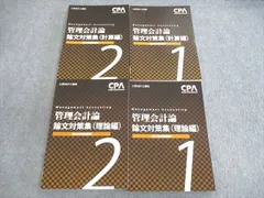 2024年最新】cpa 論文対策集の人気アイテム - メルカリ