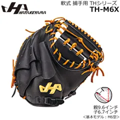 2025年最新】キャッチャーミット ハタケヤマの人気アイテム