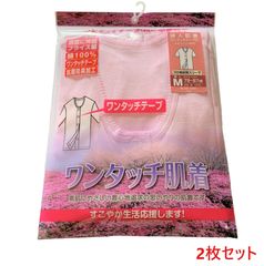 【2枚セット】 婦人 半袖 ワンタッチ肌着 前開き シャツ　M･L･LL　【ピンク】