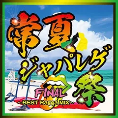 2025年最新】ジャパレゲ cdの人気アイテム - メルカリ