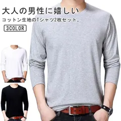  白tシャツ 綿 クルーネック 2枚セット コットン 長袖tシャツ メンズ Tシャツ 丸首 カットソー インナー トップス シンプル 無地 Tシャツ ルームウェア インナー ティーシャツ 長袖#cjfj142477